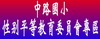 中路國小性別平等教育委員會專區