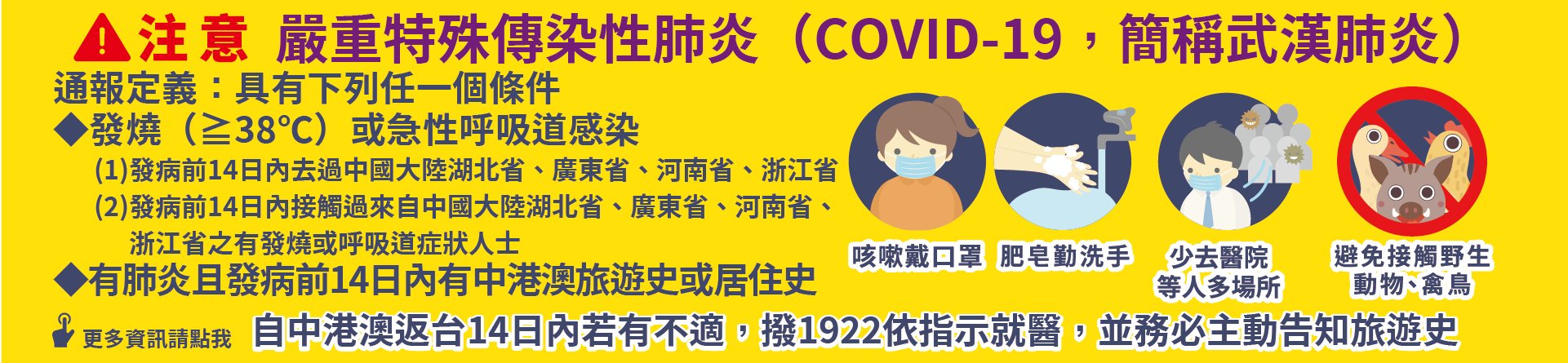 嚴重特殊傳染性肺炎專區