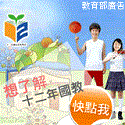十二年國民基本教育