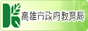 教育局