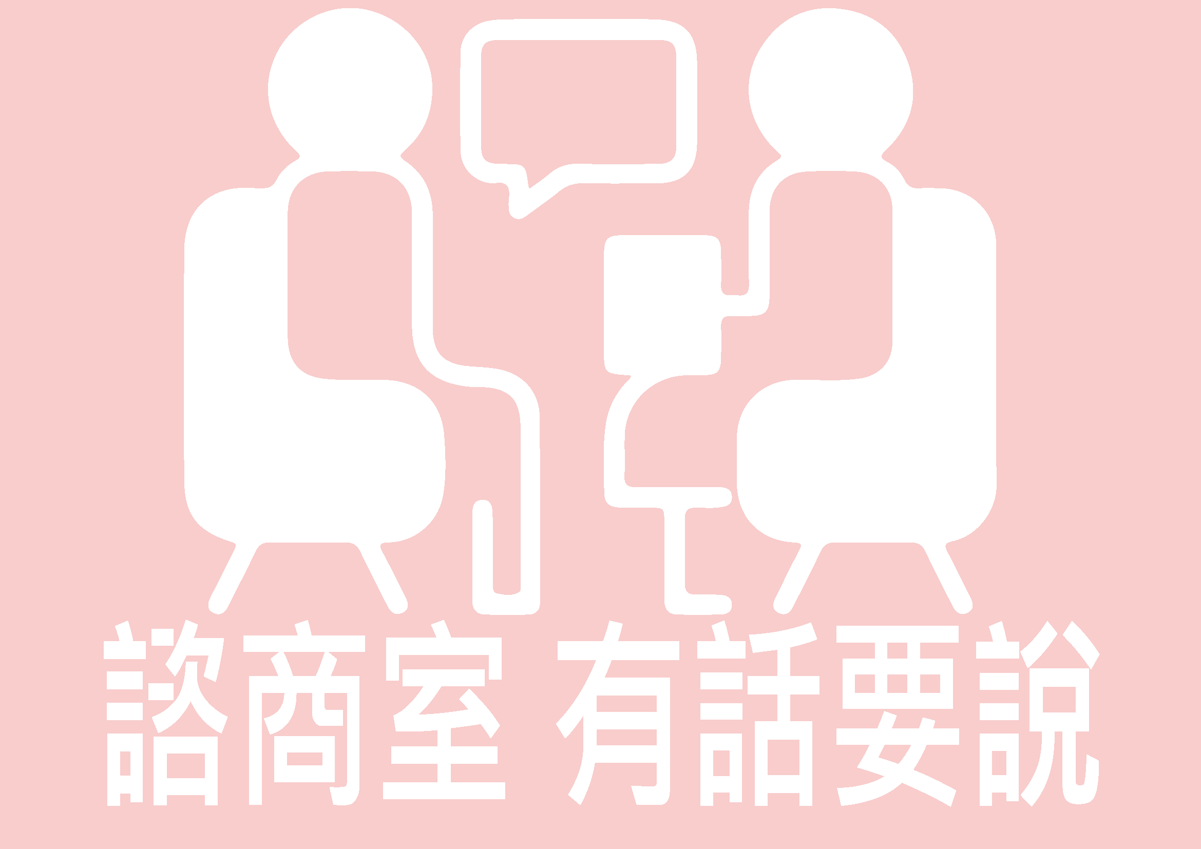 輔導信箱